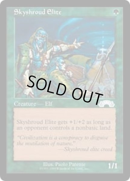 画像1: スカイシュラウドの精鋭/Skyshroud Elite (EXO) (1)