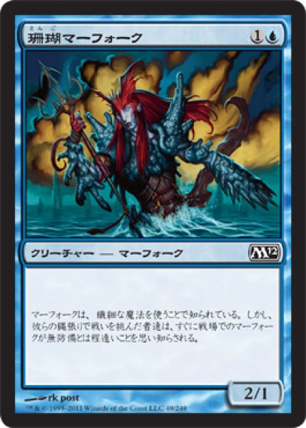 画像1: 珊瑚マーフォーク/Coral Merfolk (M12) (1)