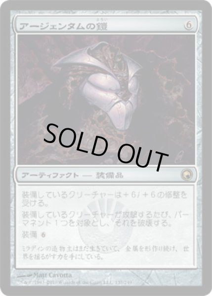 画像1: アージェンタムの鎧/Argentum Armor (SOM) (1)