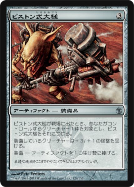 画像1: ピストン式大槌/Piston Sledge (MBS) (1)