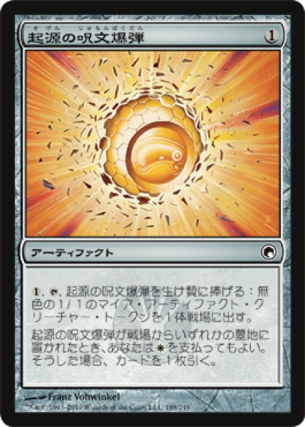 画像1: 起源の呪文爆弾/Origin Spellbomb (SOM) (1)