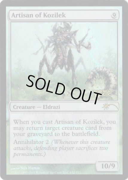画像1: コジレックの職工/Artisan of Kozilek (FNM) (1)