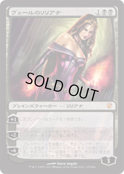 画像1: ヴェールのリリアナ/Liliana of the Veil (ISD) (1)