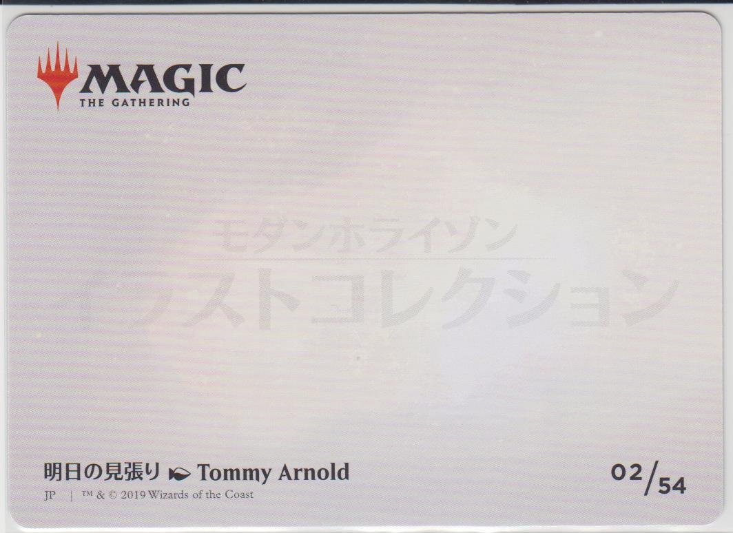 イラストコレクション 明日の見張り Watcher For Tomorrow Mh1 ジョニーのお店 Magic The Gathering