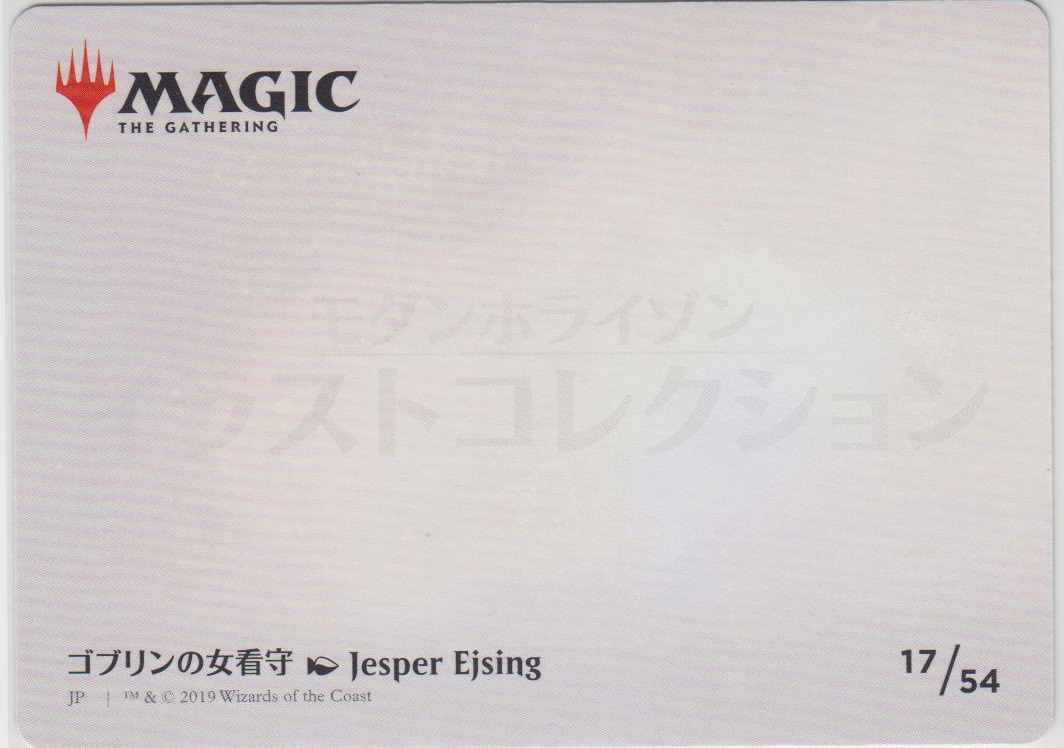 イラストコレクション ゴブリンの女看守 Goblin Matron Mh1 ジョニーのお店 Magic The Gathering