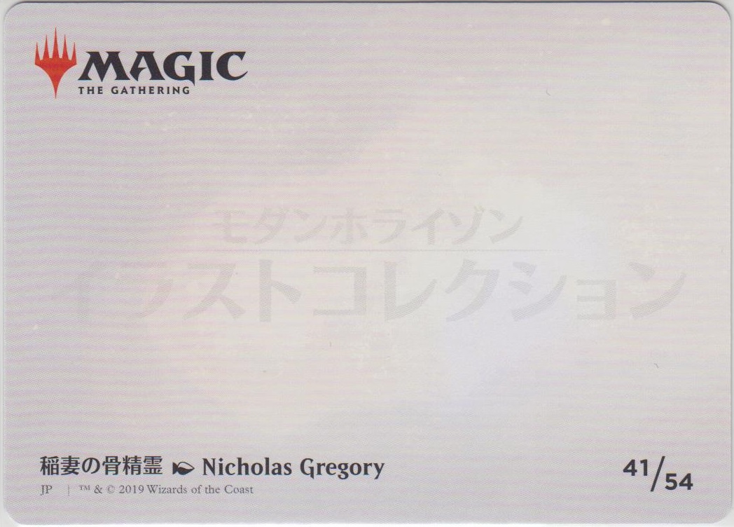 イラストコレクション 稲妻の骨精霊 Lightning Skelemental Mh1 ジョニーのお店 Magic The Gathering イラストコレクション 稲妻の骨精霊 Lightning Skelemental Mh1 ジョニーのお店 Magic The Gathering