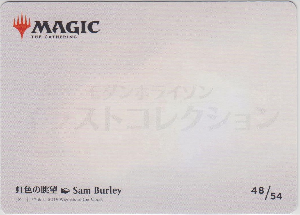 イラストコレクション 虹色の眺望 Prismatic Vista Mh1 ジョニーのお店 Magic The Gathering
