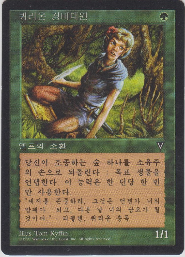 MTG マジック ザ ギャザリング クウィリーオン・レインジャー foil