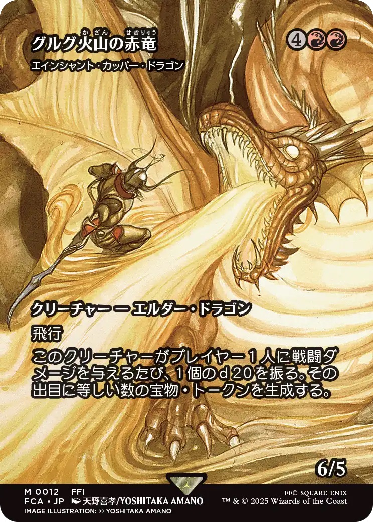 MTG グルグ火山の赤竜/Dragon of Mount Gulg 英語 MTG グルグ火山の赤竜/Dragon of Mount Gulg 英語 - メルカリ