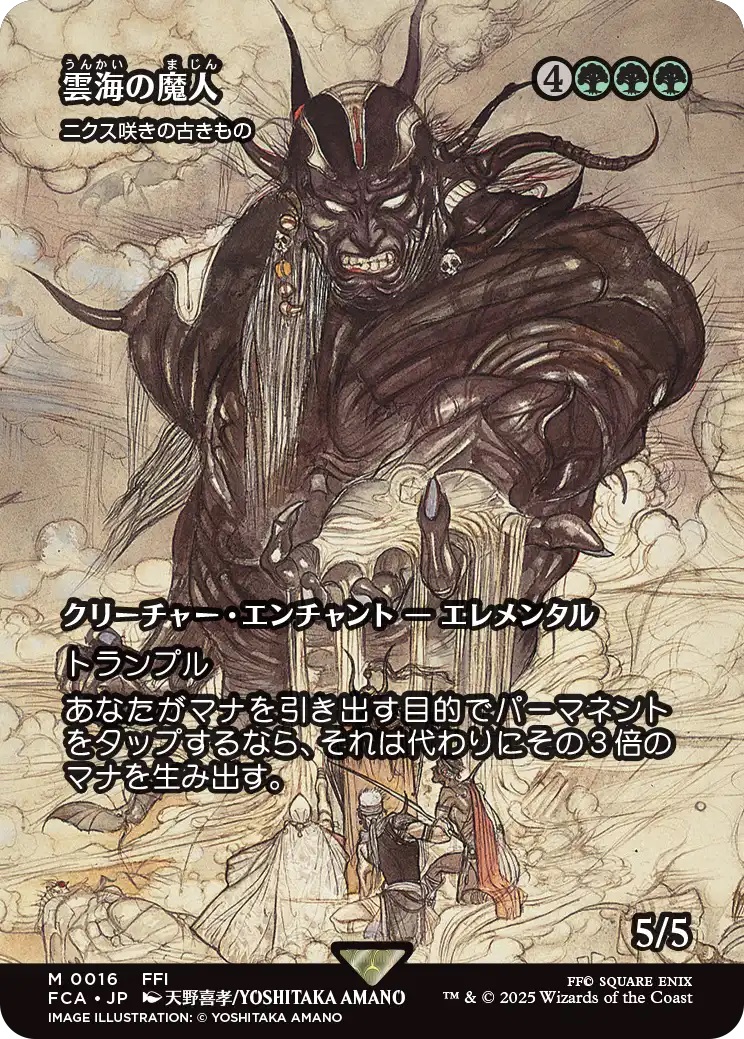 【MTG】雲海の魔人/ニクス咲きの古きもの FOIL【FCA】 ニクス咲きの古きもの (Nyxbloom Ancient) · Theros Beyond