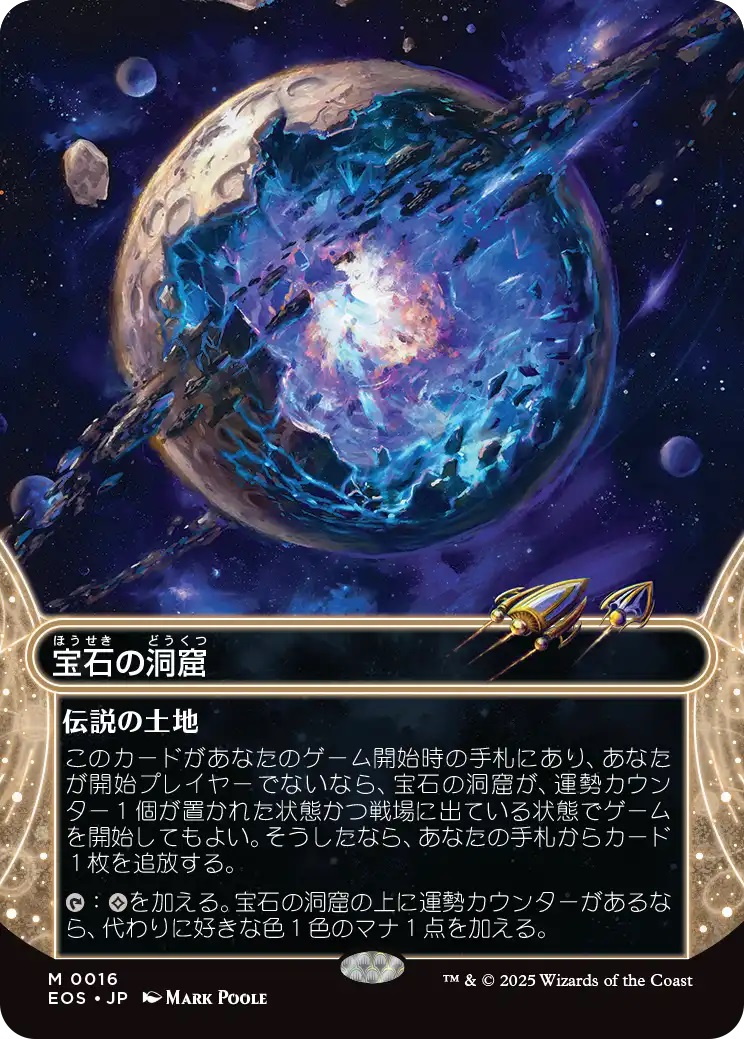 MTG EOS 宝石の洞窟 星景　ポスター 英語版　non foil MTG EOS 宝石の洞窟 星景 ポスター 英語版 non foil - メルカリ