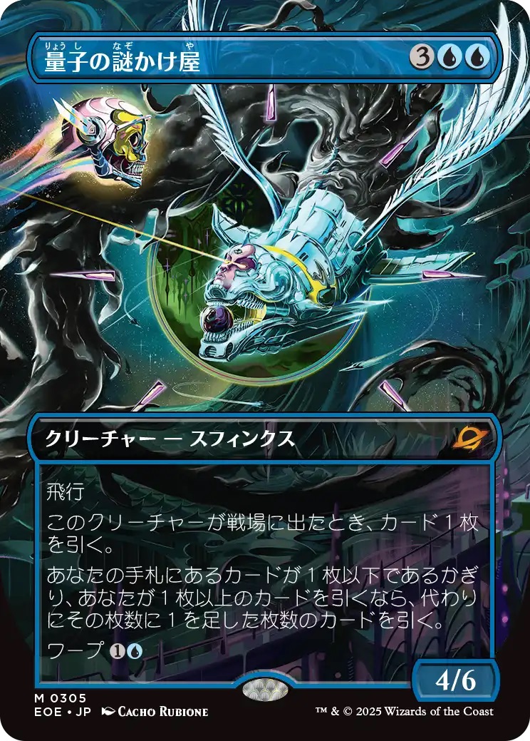 【MTG】eoe 量子の謎かけ屋 foil Symbol 新品 量子の謎かけ屋/Quantum Riddler (EOE)【特殊アート版】《Foil