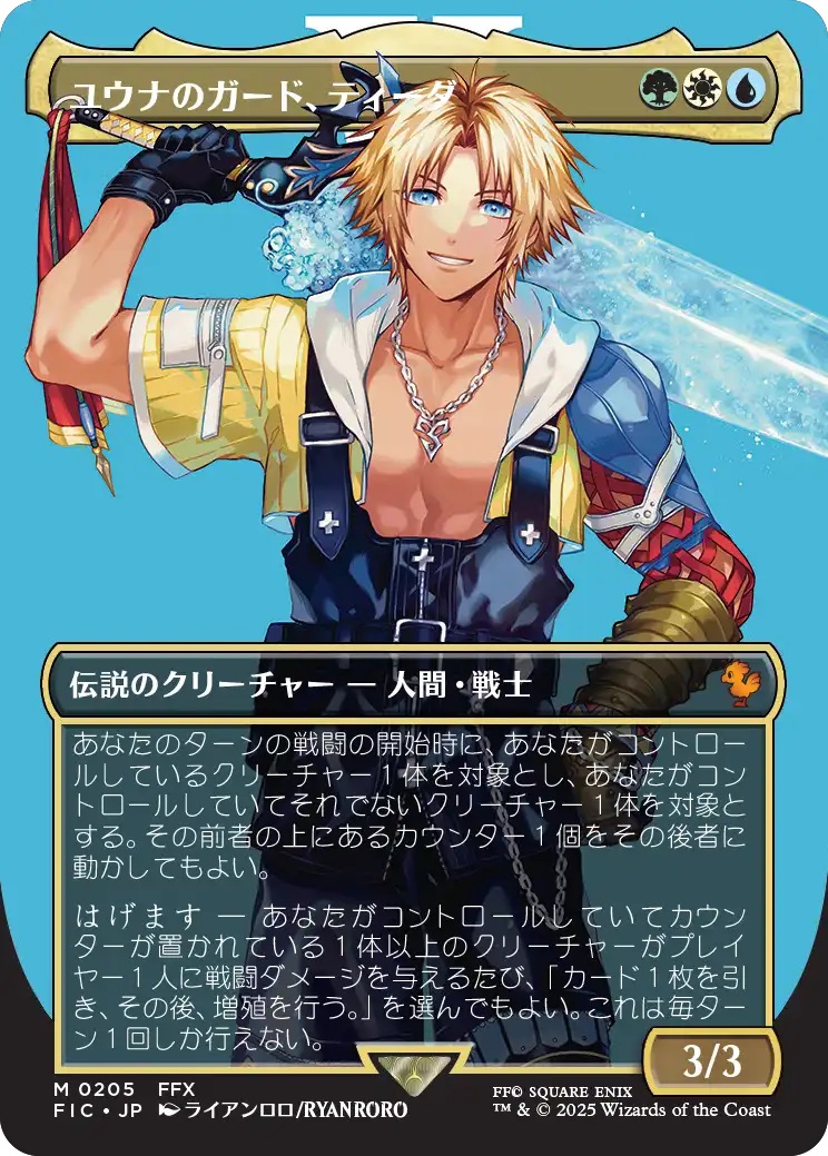 ユウナのガード、ティーダ/Tidus, Yuna's Guardian (FIC)【特殊