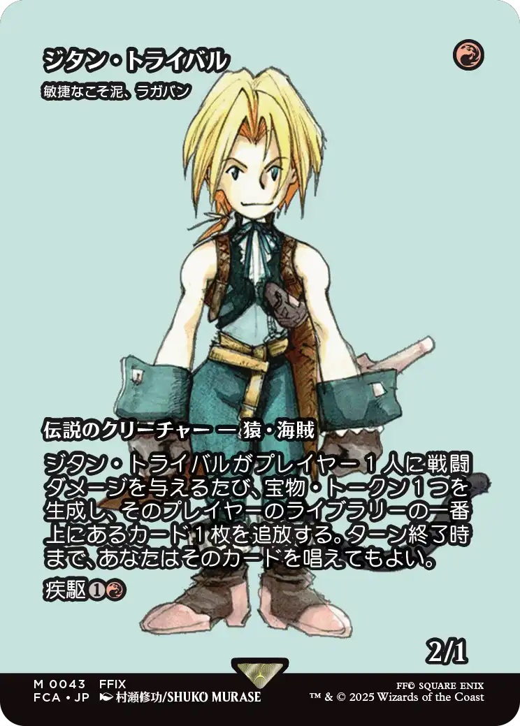 ジタン・トライバル 継承史 Foil MTG FINAL FANTASY 日本語 MtG×FF・継承史 ジタン・トライバル/敏捷なこそ泥、ラガバン日本