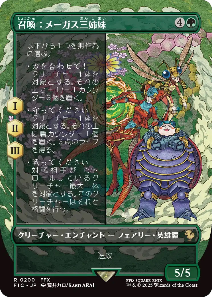 Secret Lair Magus Sisters foil メーガス三姉妹 召喚：メーガス三姉妹/Summon: Magus Sisters (FIC)【特殊アート