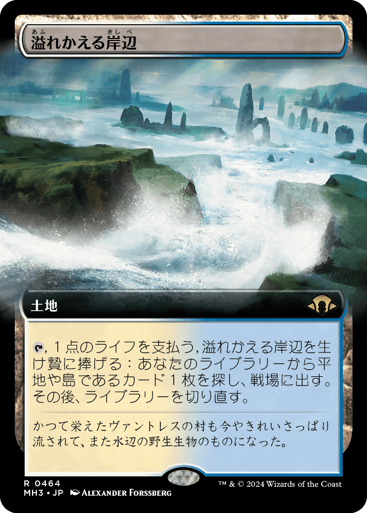 mtg 溢れかえる岸辺　４枚　日本語　拡張　モダンホライゾン3 溢れかえる岸辺/Flooded Strand 【No.464】 (MH3)【拡張版