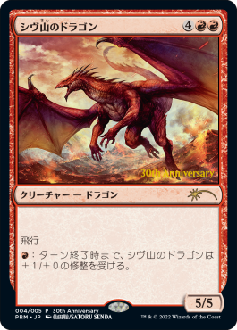 MTG foil シヴ山のドラゴン ミントモール / MINT GAMES MTG(東日本橋) / 【DMR】【JPN