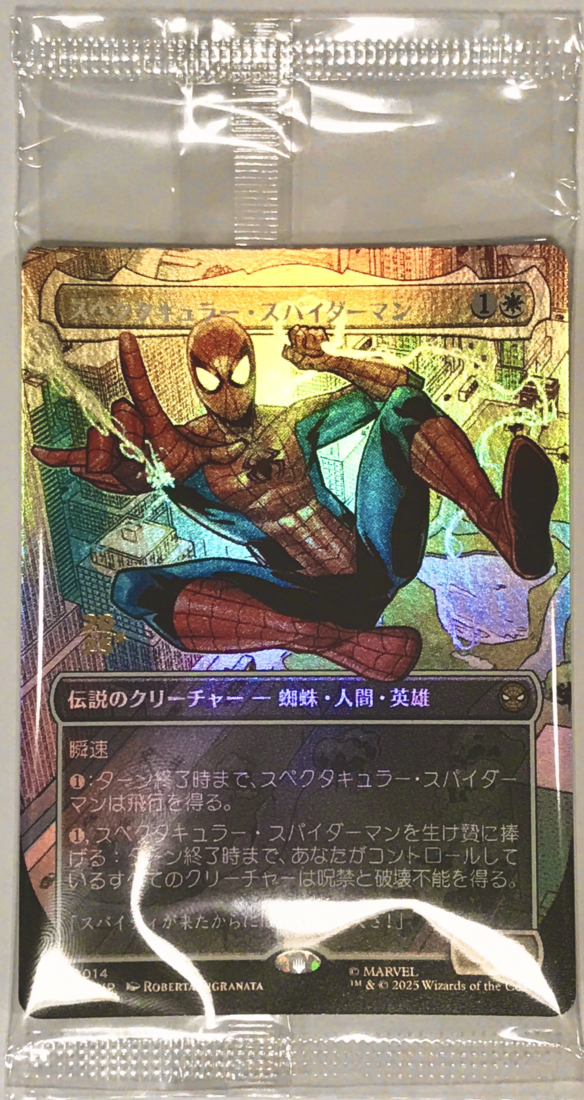 スペクタキュラー・スパイダーマン/Spectacular Spider-Man (SPM