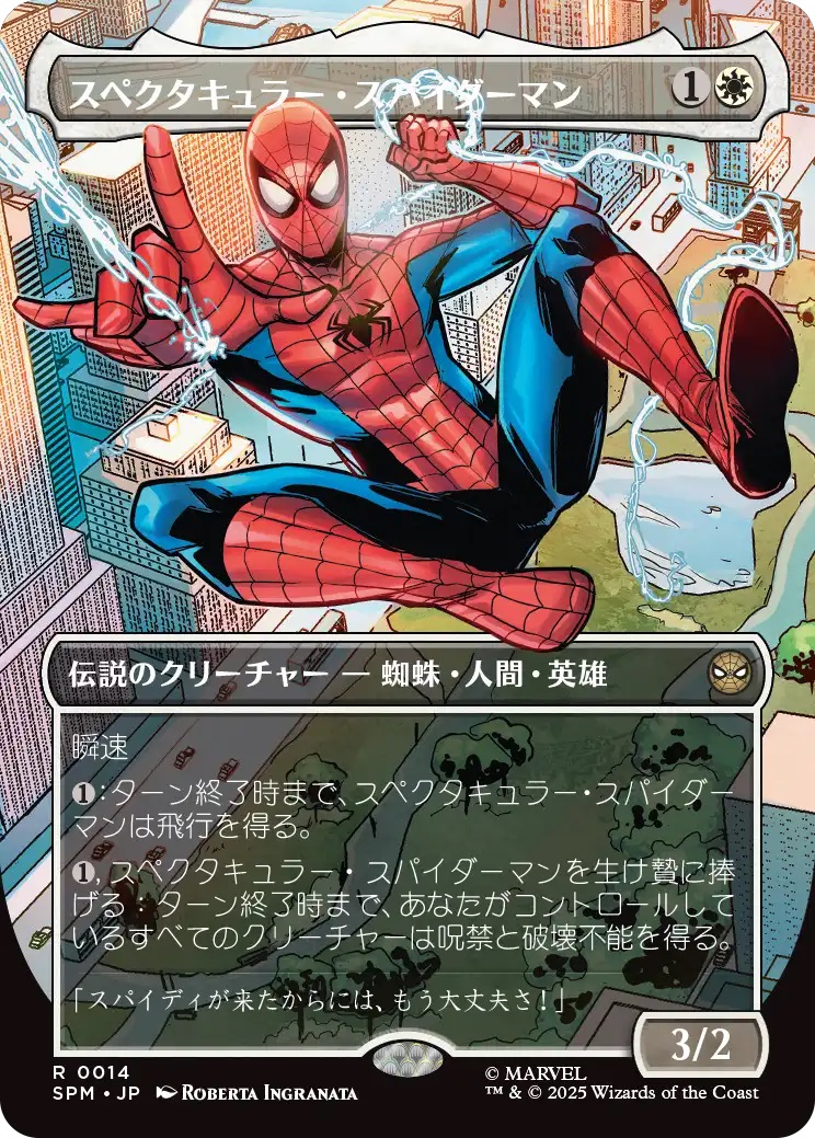 スペクタキュラー・スパイダーマン/Spectacular Spider-Man (SPM