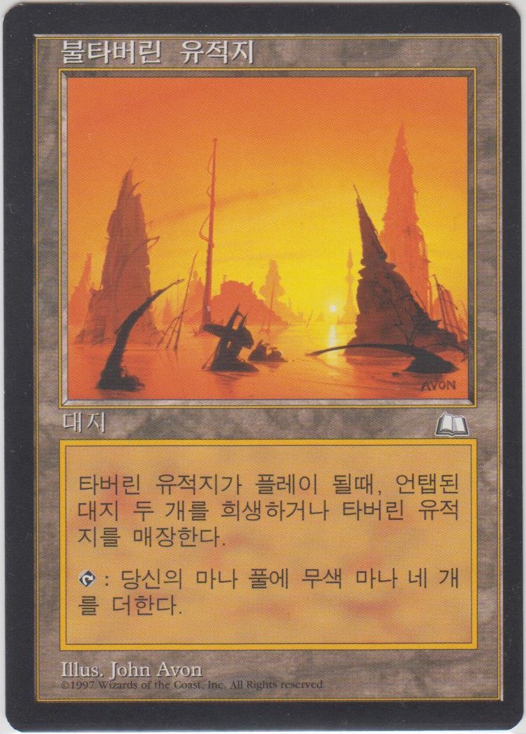 焦土/Scorched Ruins[WTH] 土地R（英）×2枚 焦土/Scorched Ruins (WTH)【他言語特集】 - ジョニーのお店