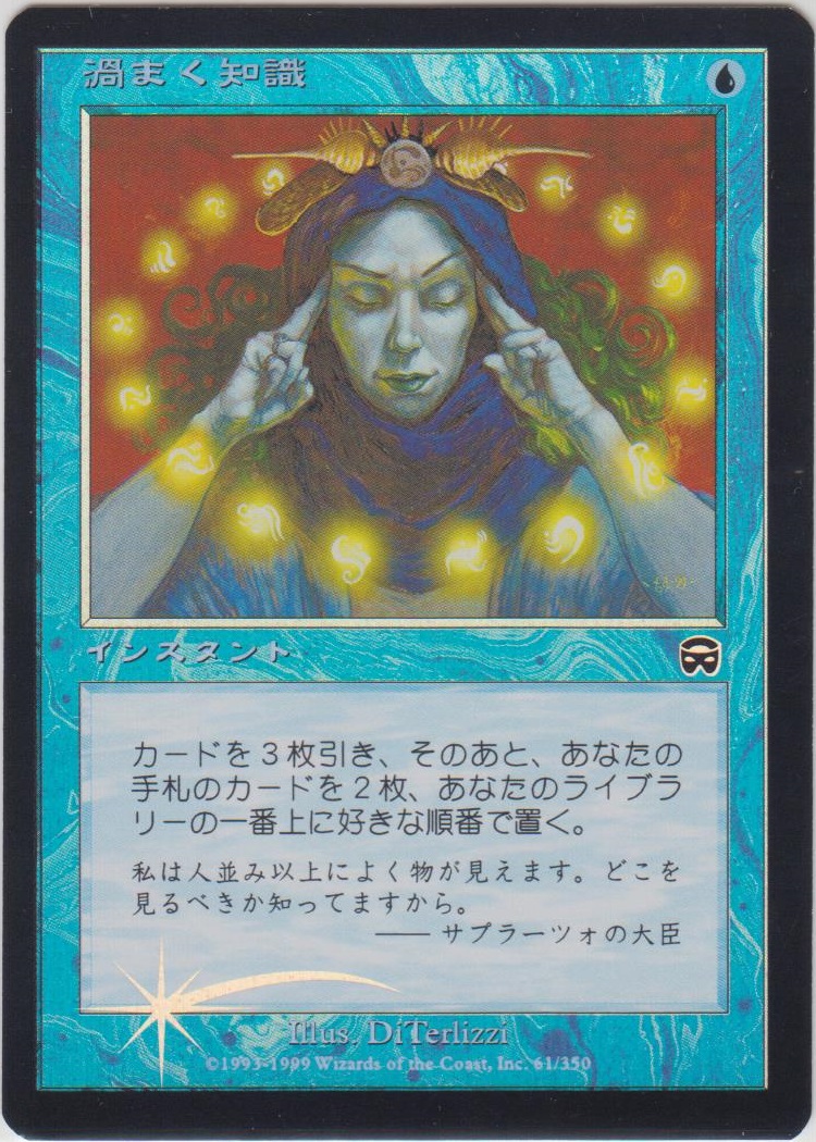 渦まく知識/Brainstorm (MMQ)《Foil》【EX〜EX