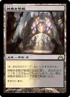MTG  ギルドパクト版　神無き祭殿/Godless Shrine 4枚 神無き祭殿/Godless Shrine 【日本語版】 [EOE-土地R
