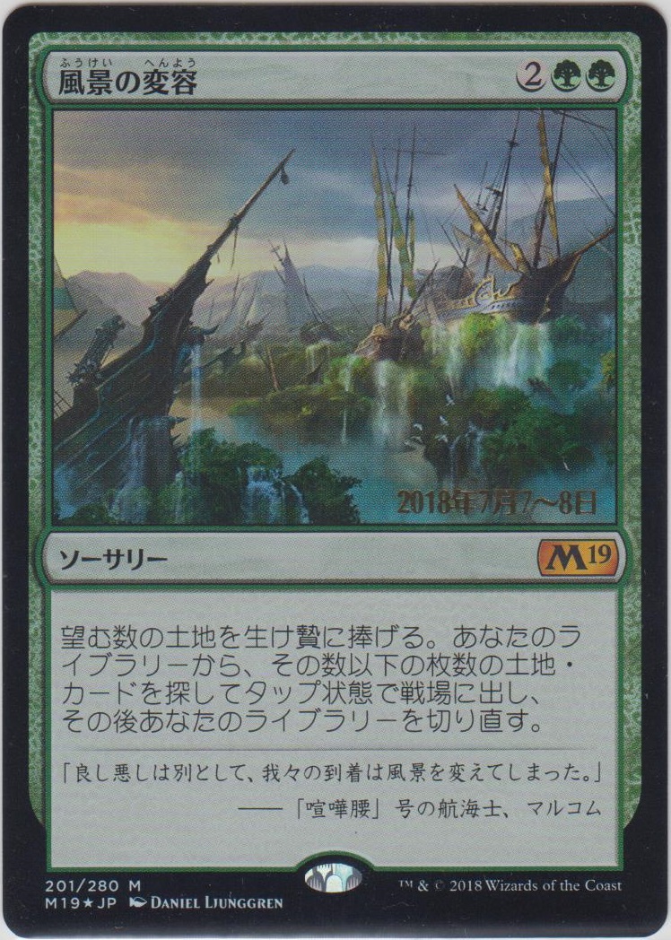 風景の変容/Scapeshift foil FOIL] 風景の変容/Scapeshift 日本語版