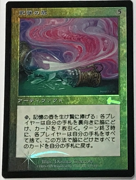 MTG 日本語　記憶の壺　foil 記憶の壺/Memory Jar (ULG)《Foil》【日本語・EX〜EX-】【ブラック