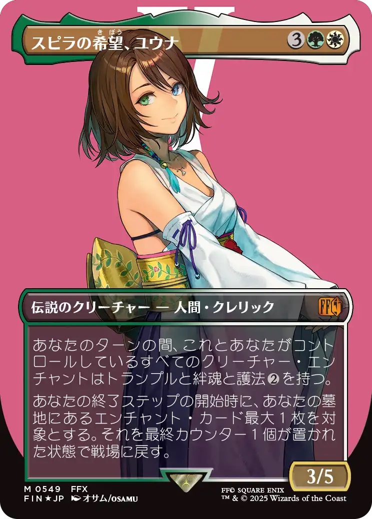 スピラの希望、ユウナ　日本語サージfoil スピラの希望、ユウナ/Yuna, Hope of Spira (FIN)【特殊アート：サージ