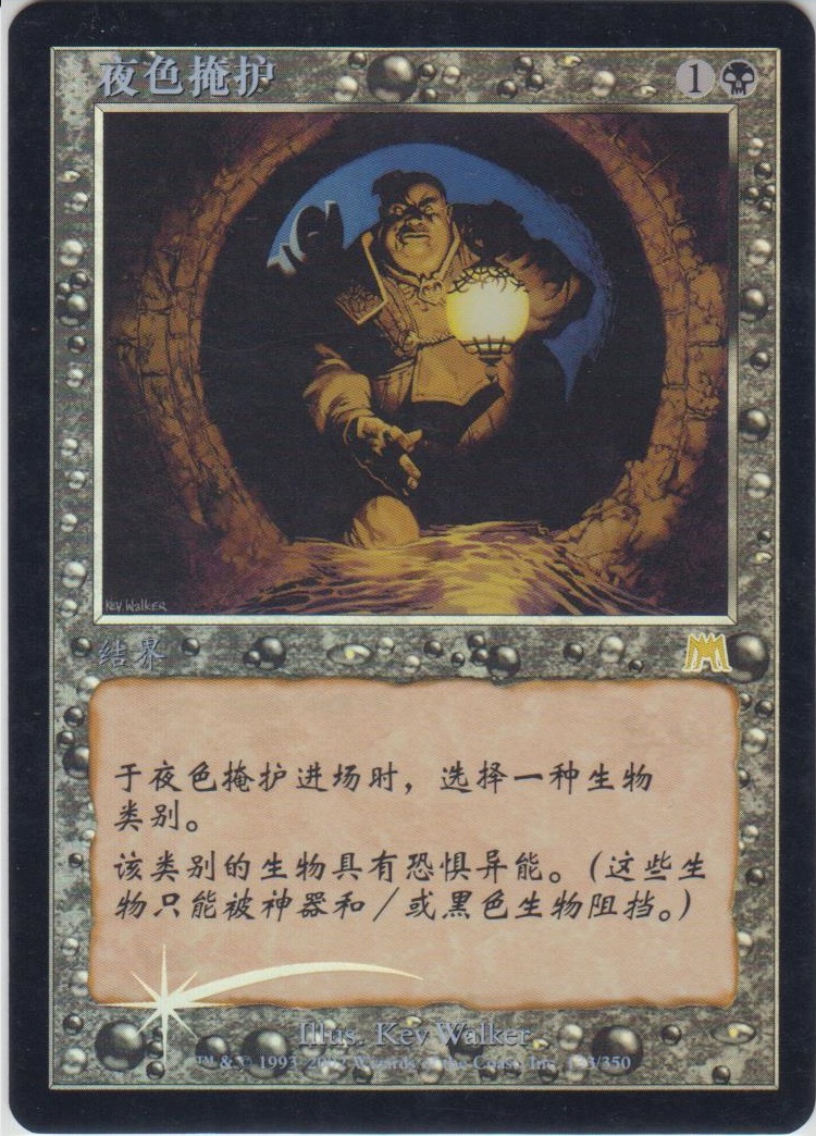 MTG　闇の覆い　日本語　FOIL 闇の覆い/Cover of Darkness (ONS)《Foil》【他言語・PLD