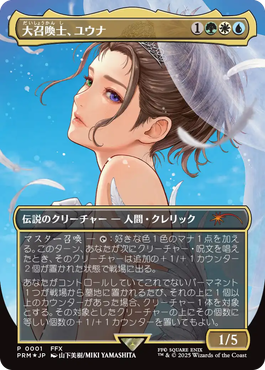 MTG　大召喚士、ユウナ　プロモ 大召喚士、ユウナ/Yuna, Grand Summoner (その他 プロモ) - ジョニーの