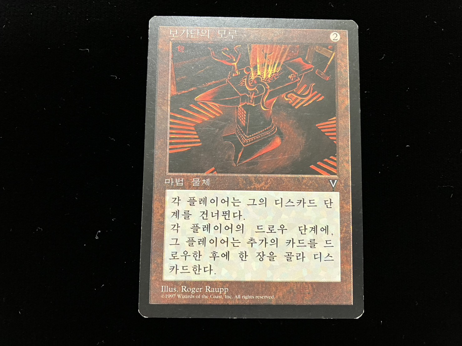 MTG ボガーダンの金床 日本語 ボガーダンの金床/Anvil of Bogardan 【他言語・PLD】 (VIS